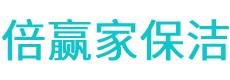 青岛保洁公司